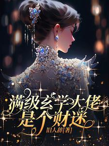 天道的女儿的