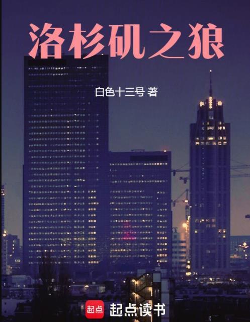 洛杉矶之战完整版