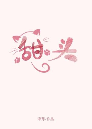 甜头菜的图片