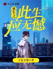 此生应无憾