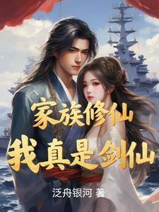 家族修仙排行榜前十名