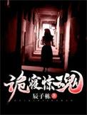 诡寝惊魂战力排行