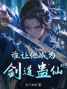 蛊道全文