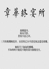 章华念什么