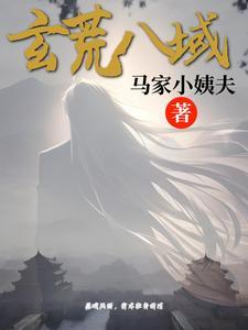 玄荒一百三十帝分别是谁