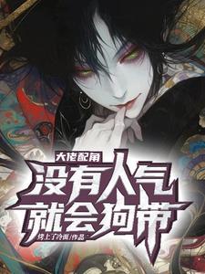 配角比主角还要厉害的