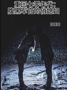 穿书七零年代