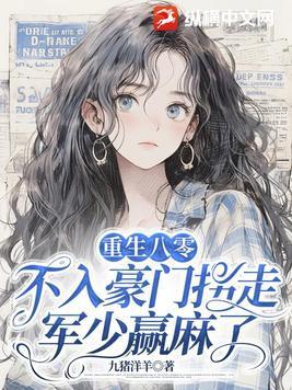 重生八零军婚不能离