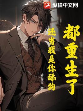 还当我是你舔狗