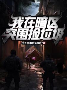 暗区突围bug
