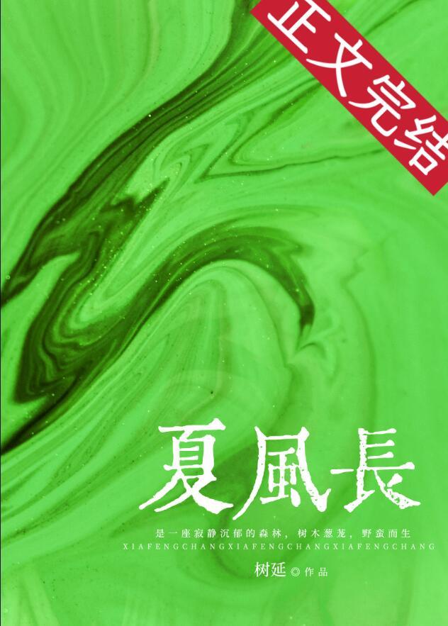 夏风长树延资源