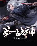 都市第一战神