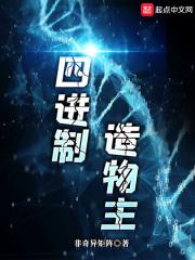 二进制的房子