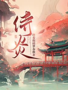 侍炎 淮安市