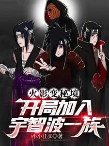 宇智波鼬的万花筒