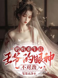王爷的奶妈叫什么
