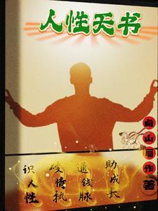 人性和天性有什么区别?