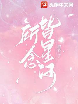 所念皆星河钢琴简谱