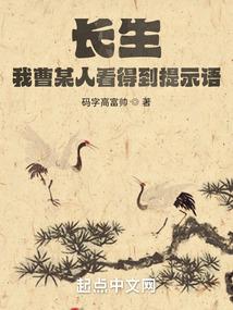 长生我曹某人看得到提示语TXT