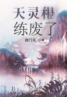 修真世界主角的身世