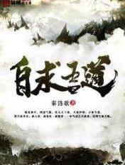 自求吾道阿大结局