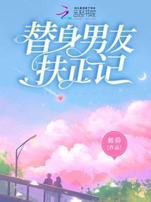 知乎替身男友