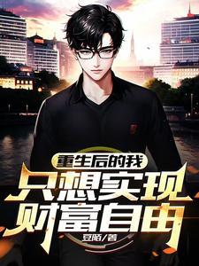 第一章重生2008