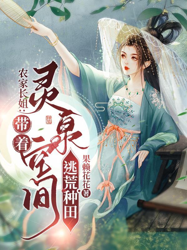 穿越农家带空间