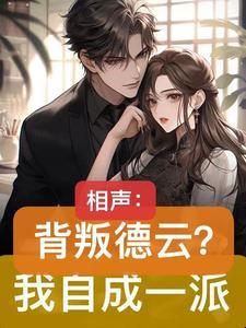 到德云社学相声