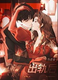 老婆出轨以后的话还能相信吗