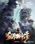 全职剑修作者