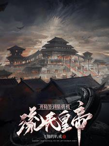 我在古代当帝王