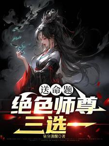 师尊绝世