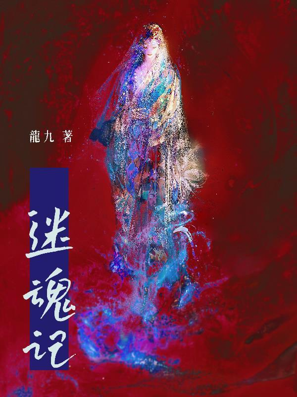 迷魂记最后为什么跳下去