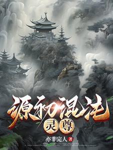 混沌初开是什么意思