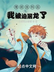 龙族理综挂科后我被迫屠龙了免费版