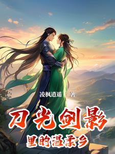 刀光剑影角色介绍