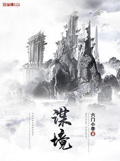 谋境藏巧