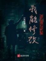 我能修改自己的剧本女主叫什么