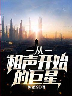 从相声开始的巨星TXT