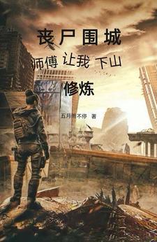 丧尸围城啥意思