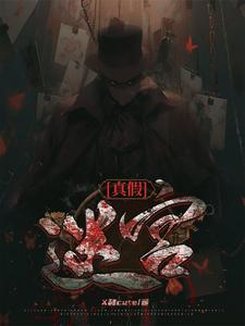 真的迷宫图片