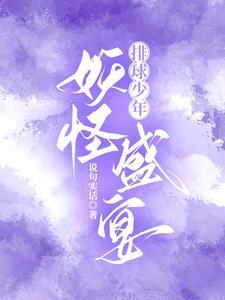 排球少年新作