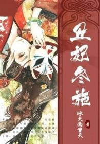 丑妃被休