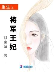 重生之将军宠妻攻略