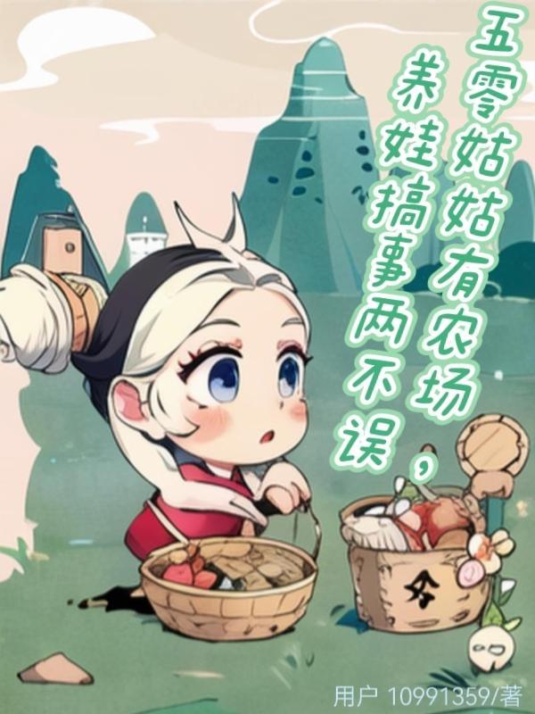 姑奶奶在五零 免费阅读