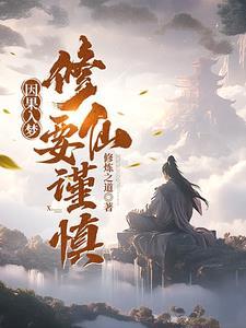 因果修行图片
