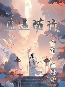 逍遥随梦(父子)