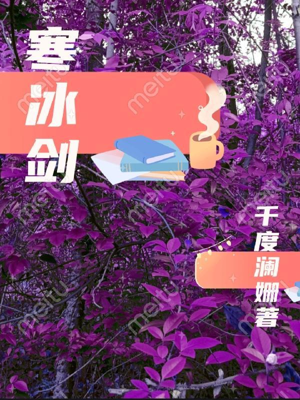 寒冰剑洛克王国