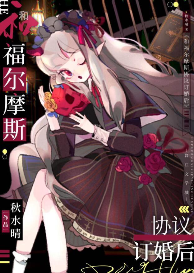 福尔摩斯和谁结婚了